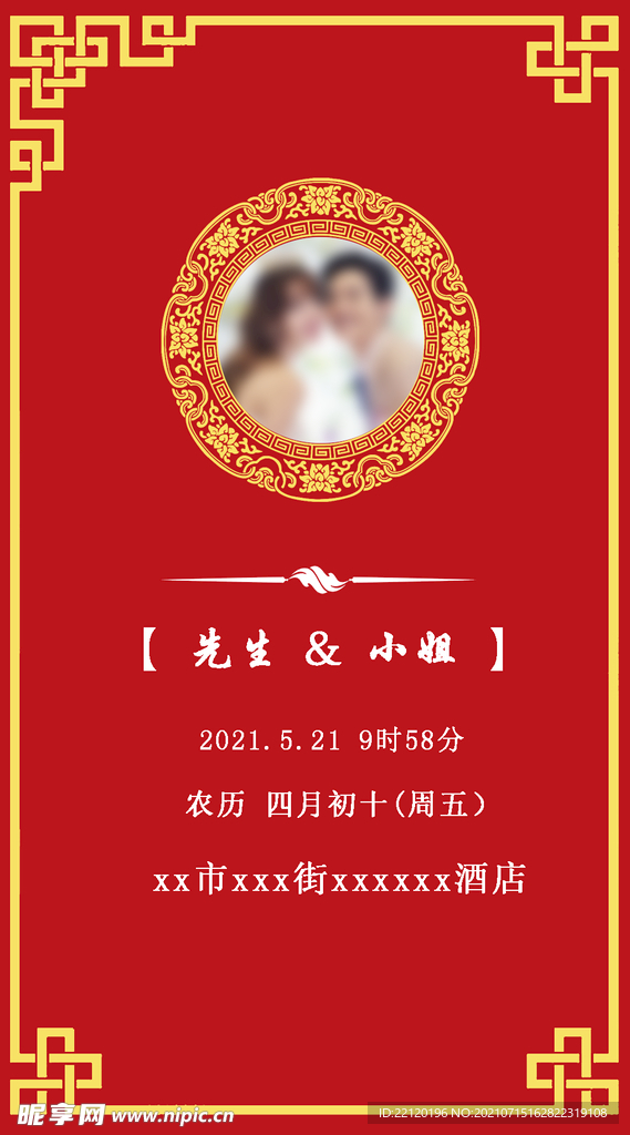 结婚请柬