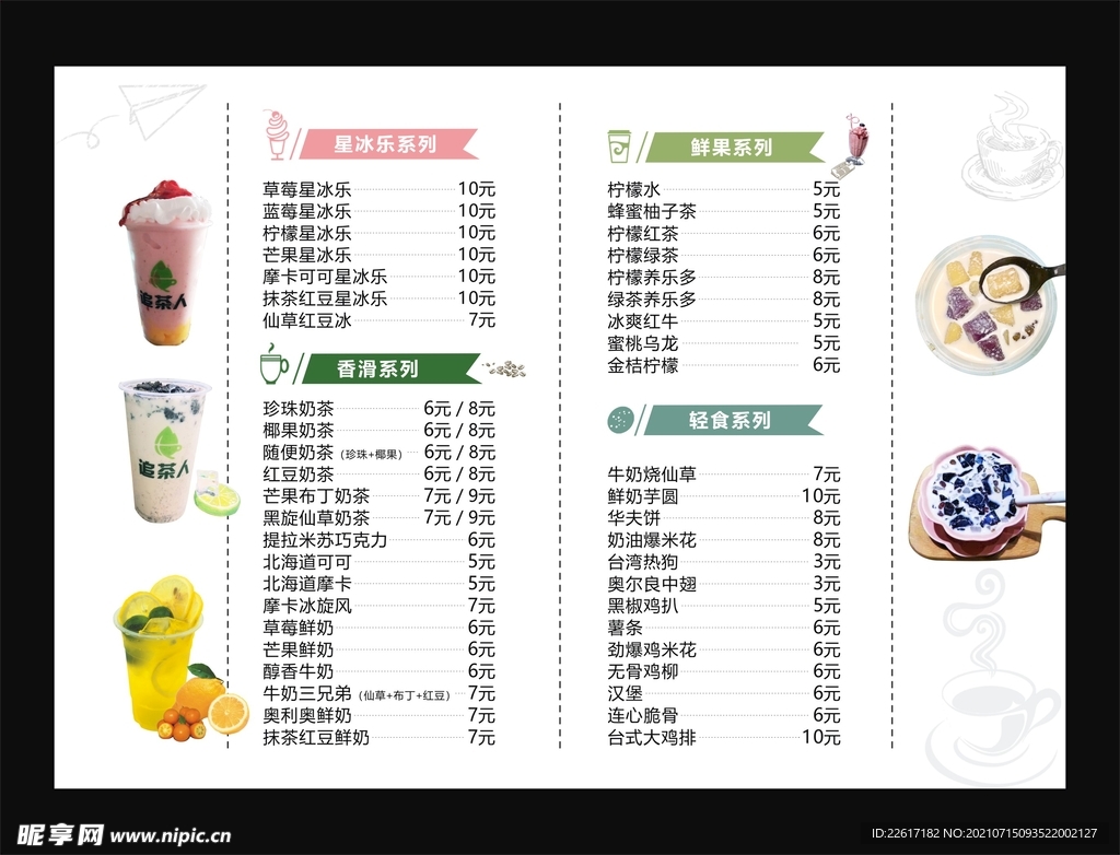 奶茶店价目表