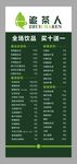 奶茶价目表