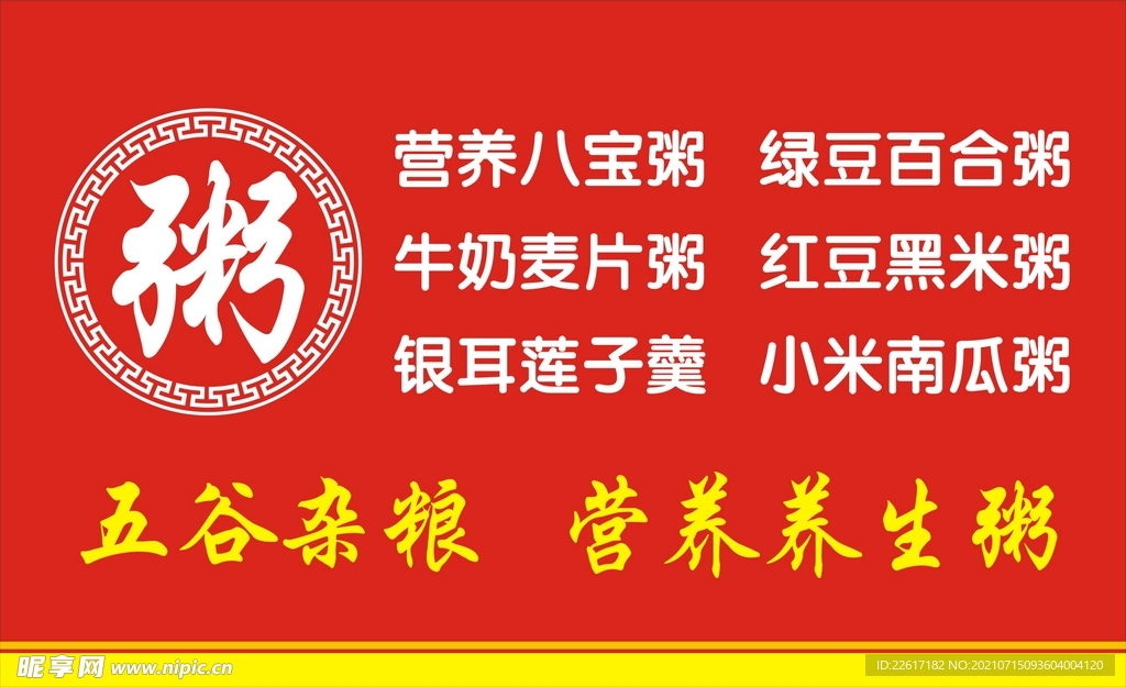 粥铺海报