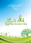 绿色行动环保宣传海报