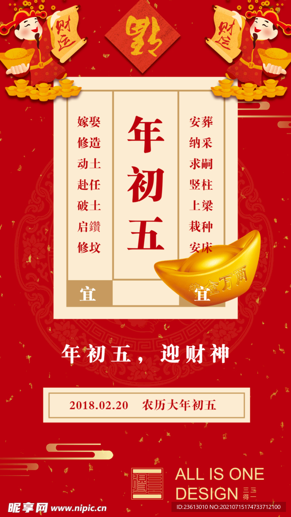过年海报