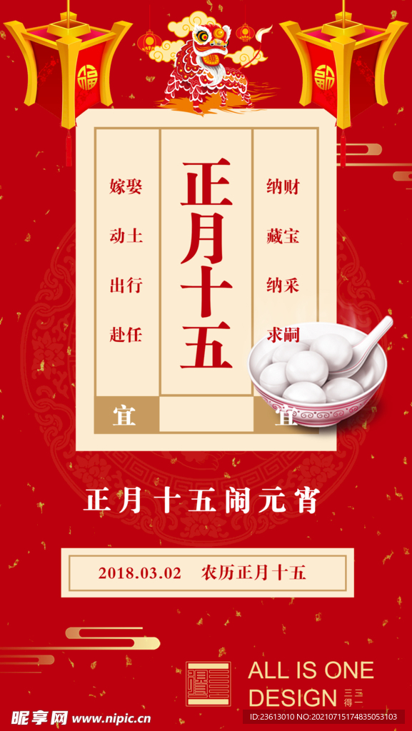 过年海报
