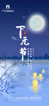 中元