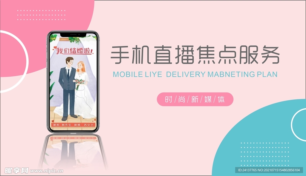 新媒体