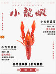 小龙虾海报