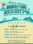 暑假补课班