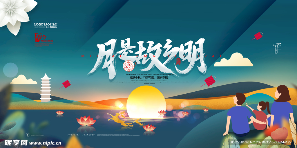 中秋节