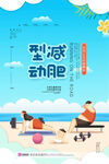 减肥运动