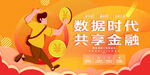 数据时代共享金融
