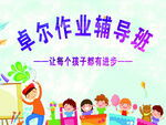 辅导班