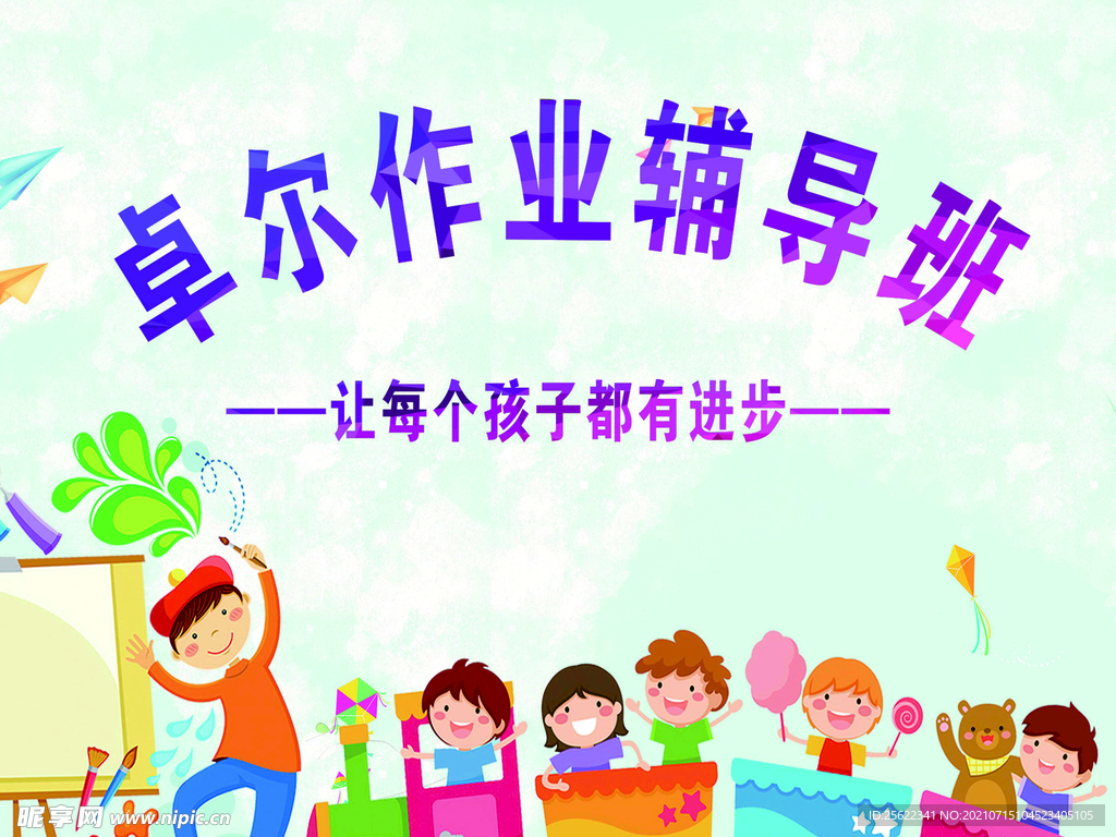 辅导班