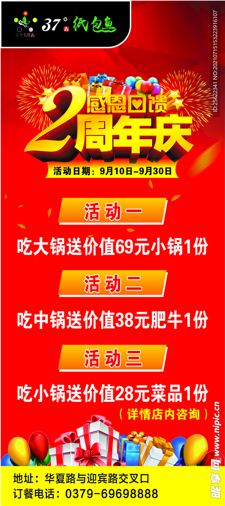鱼展架