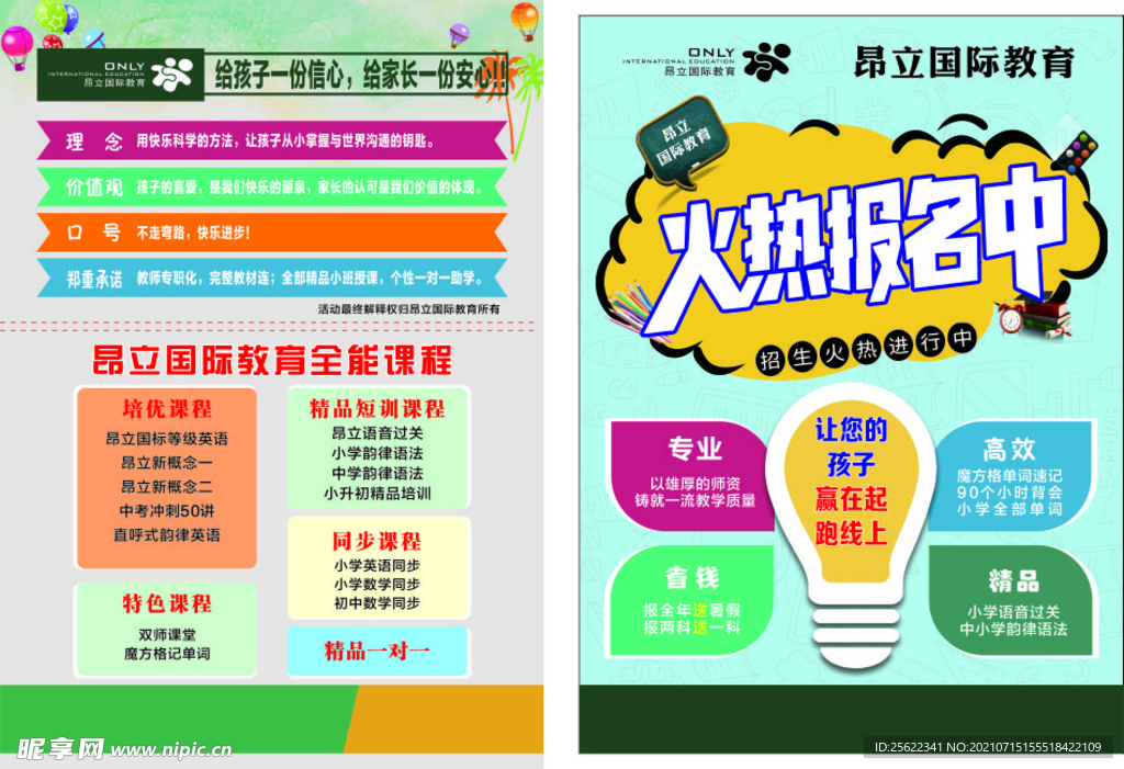 辅导班单页