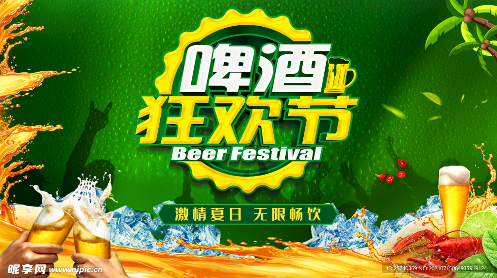 狂欢节