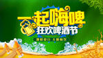 狂欢啤酒节