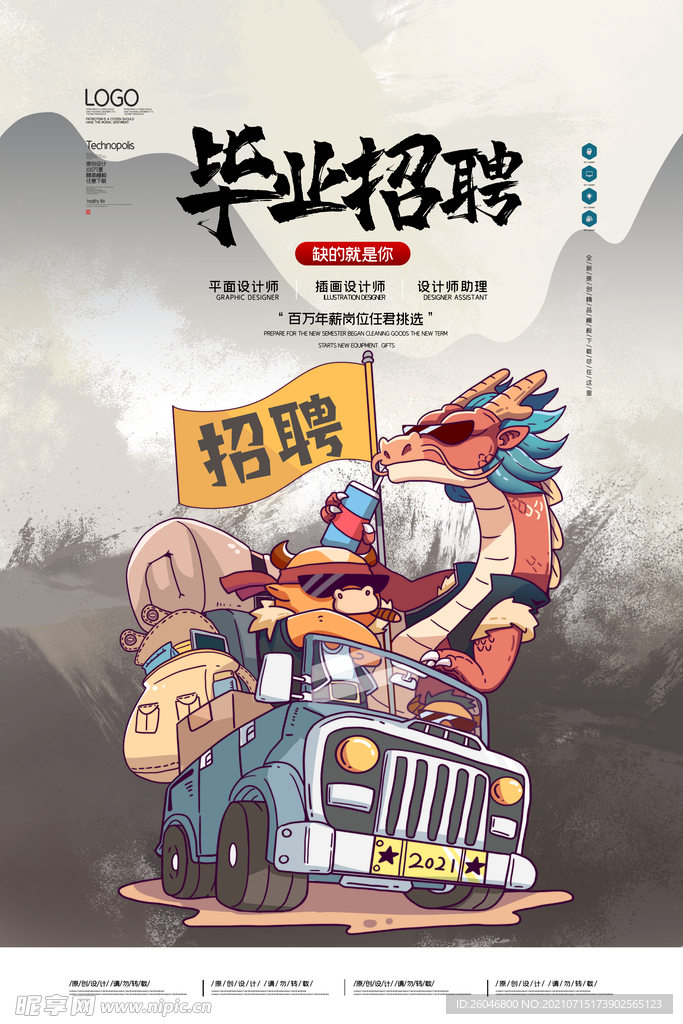  招聘海报 