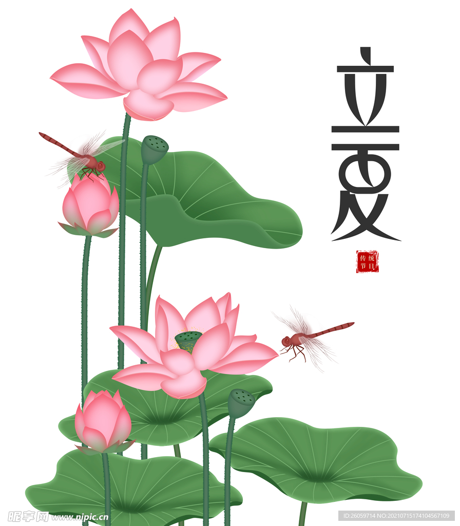 立夏