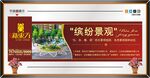 房地产 社区宣传