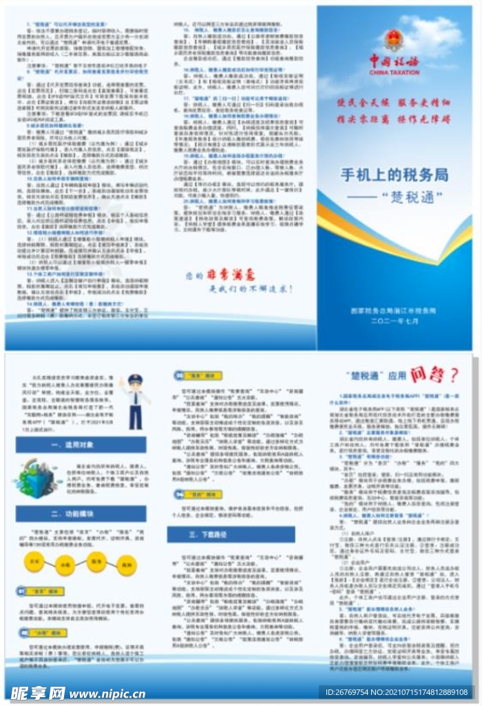三折页