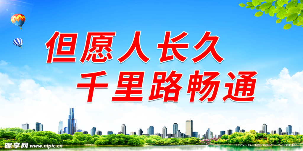 千里路畅通