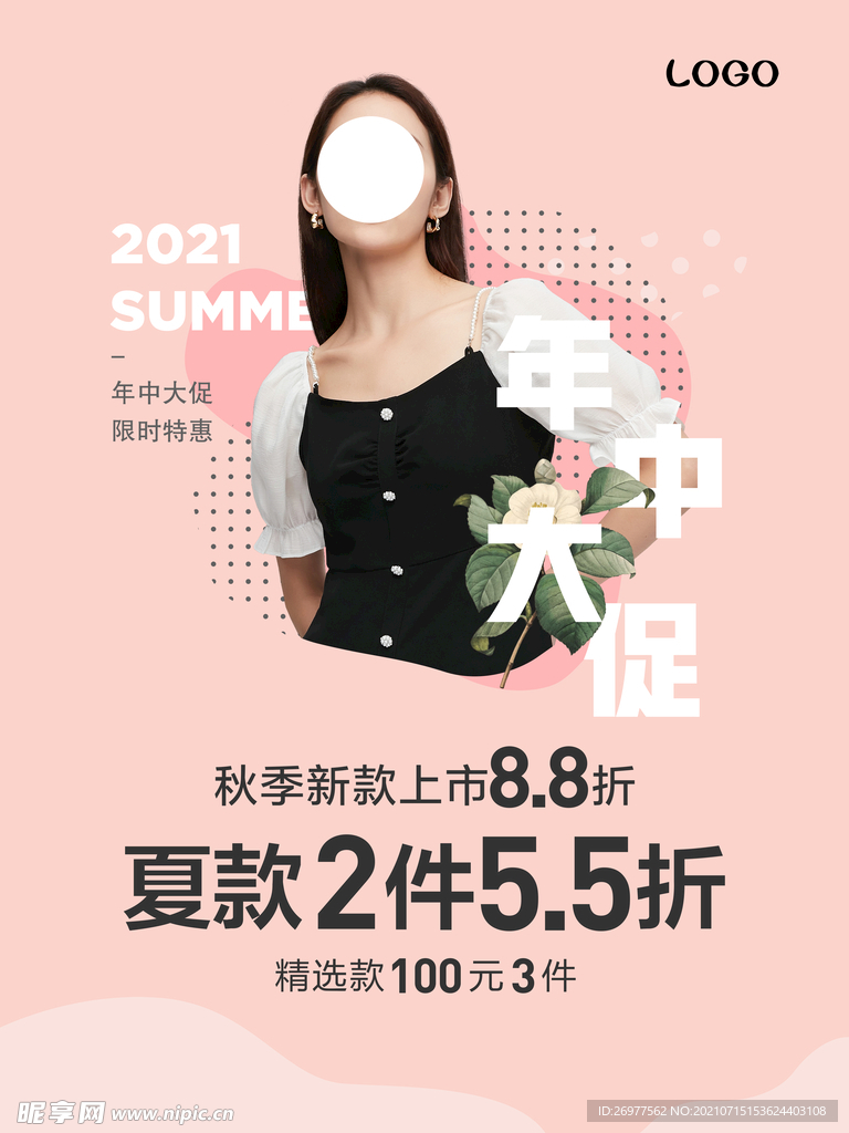 秋季新款上市