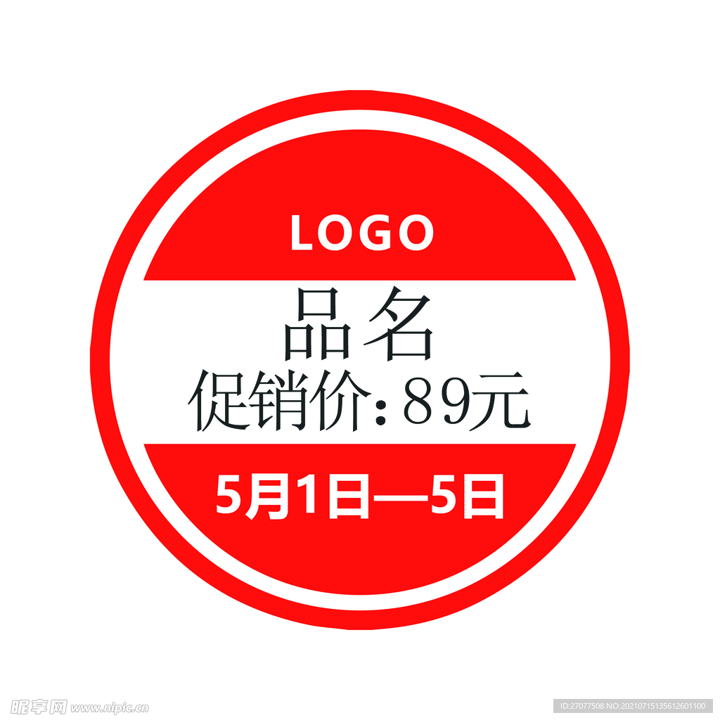 促销标签