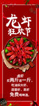 龙虾狂欢节红色海报