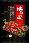 烤鱼