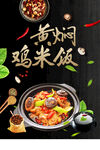 黄焖鸡米饭