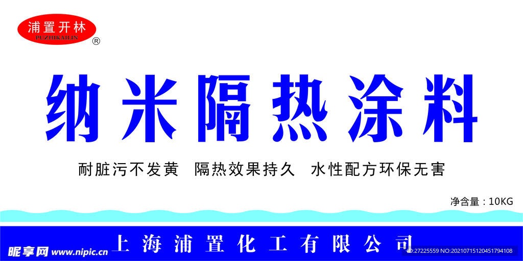 纳米隔热涂料