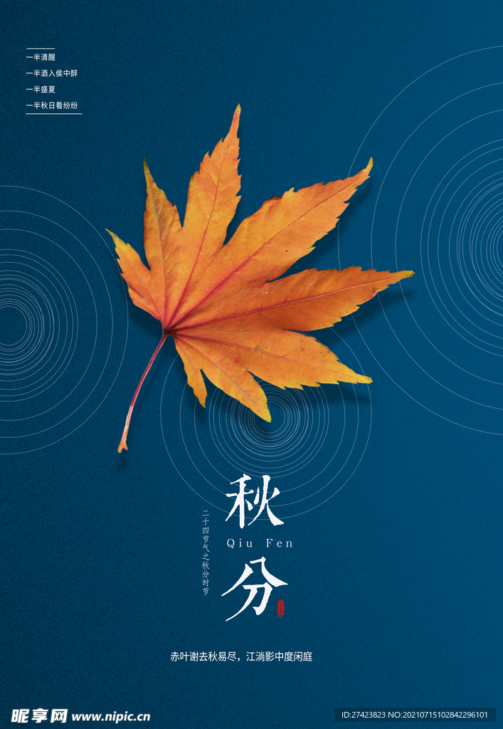 秋分