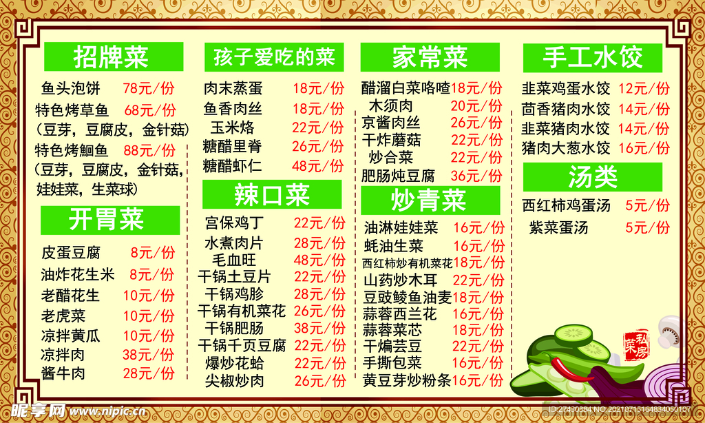 菜单