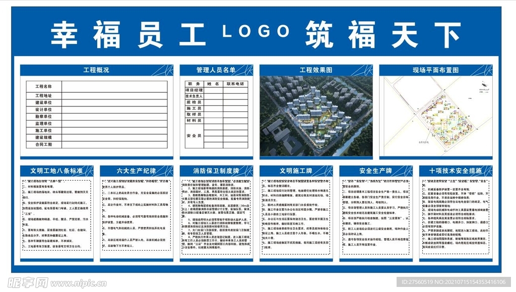 工地八图二牌