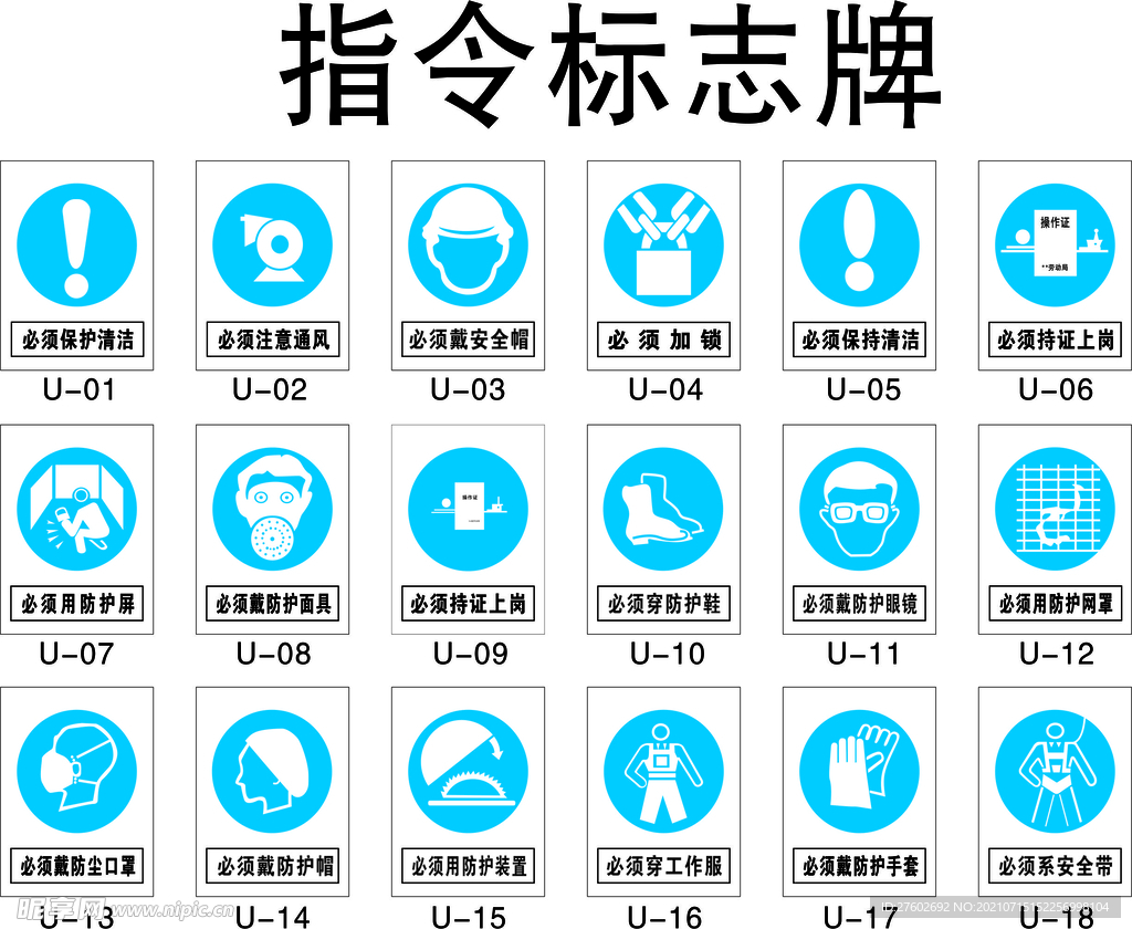 指令标志牌