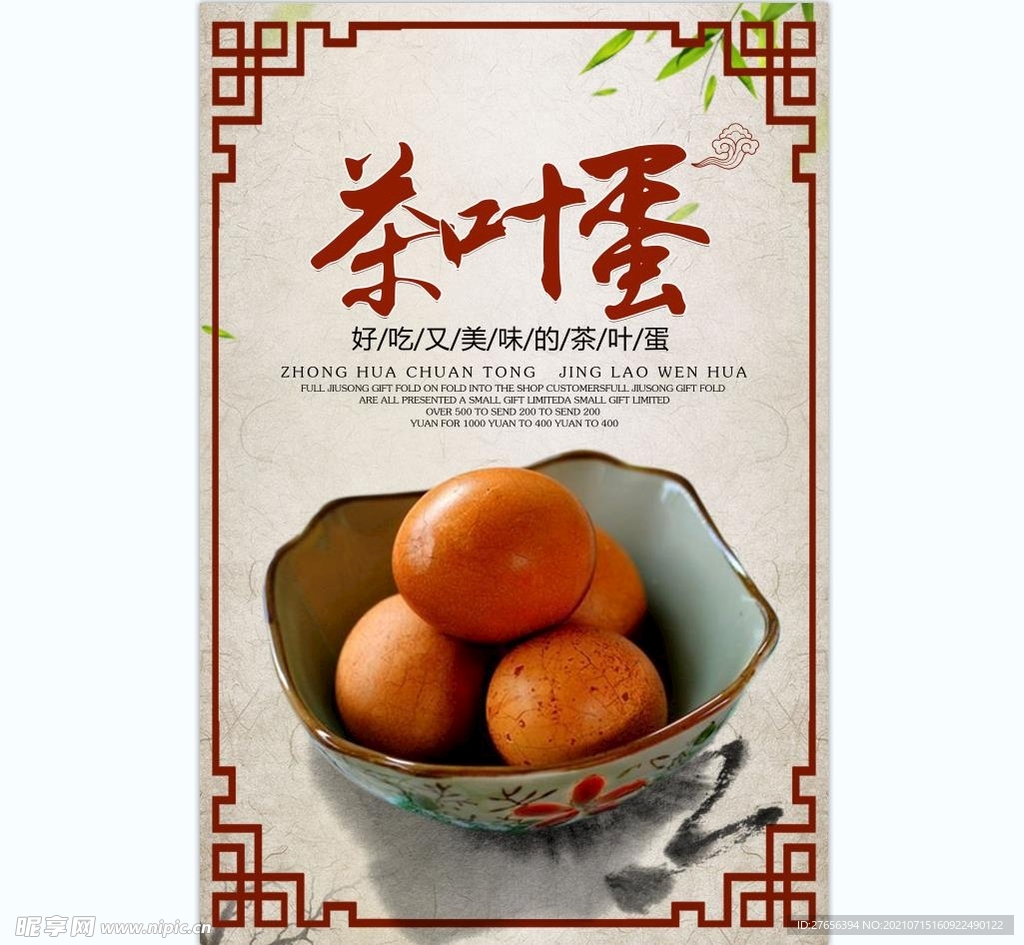茶叶蛋 