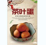 茶叶蛋 