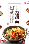 龙须面