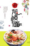 龙须面 