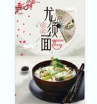 龙须面