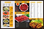 菜单  三折页