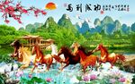 马到成功山水画