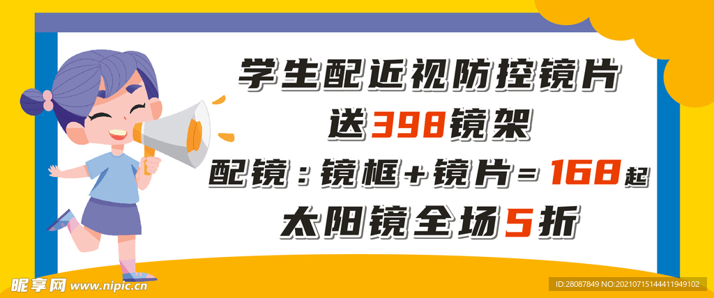 眼镜店促销广告