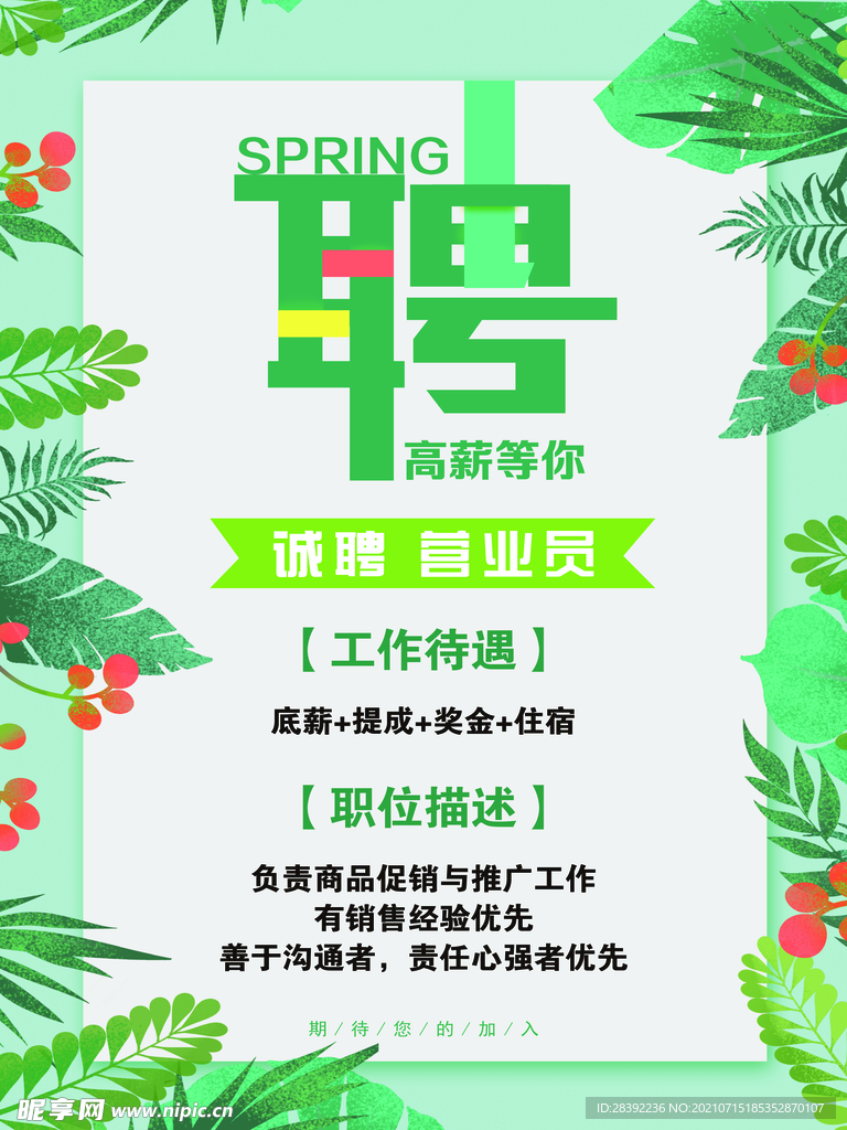 诚聘