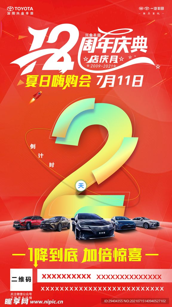 倒计时