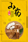 山药 