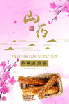 山药 