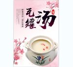 瓦罐汤 