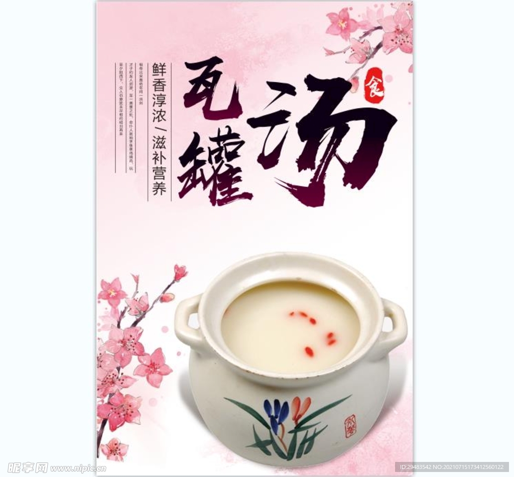瓦罐汤 