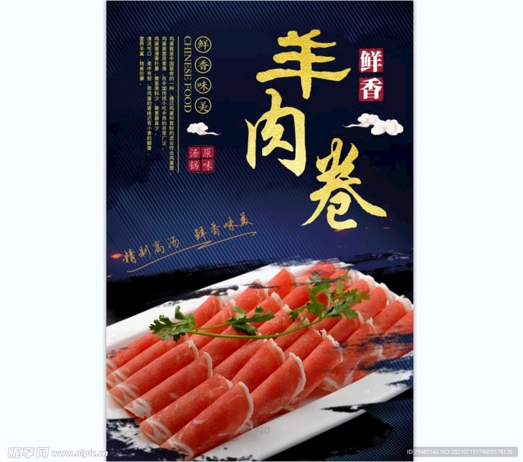 羊肉卷 